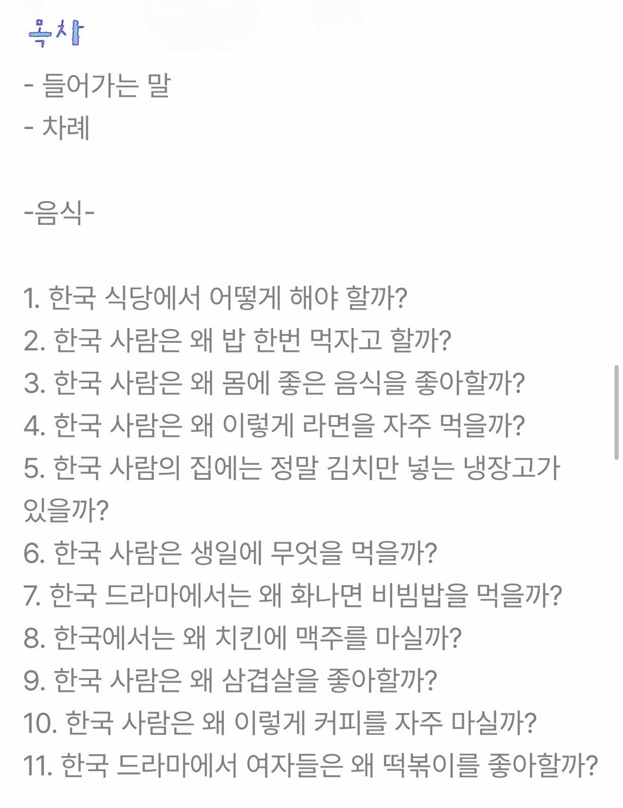 Korean culture read through the Korean Wave (한류로 읽는 한국 문화)k-pop
