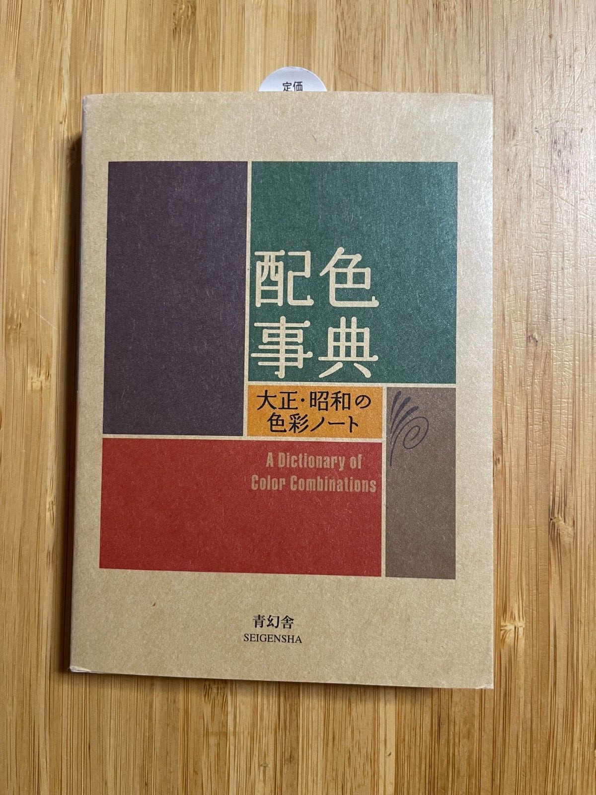 A Dictionary Of Color Combinations JAPAN