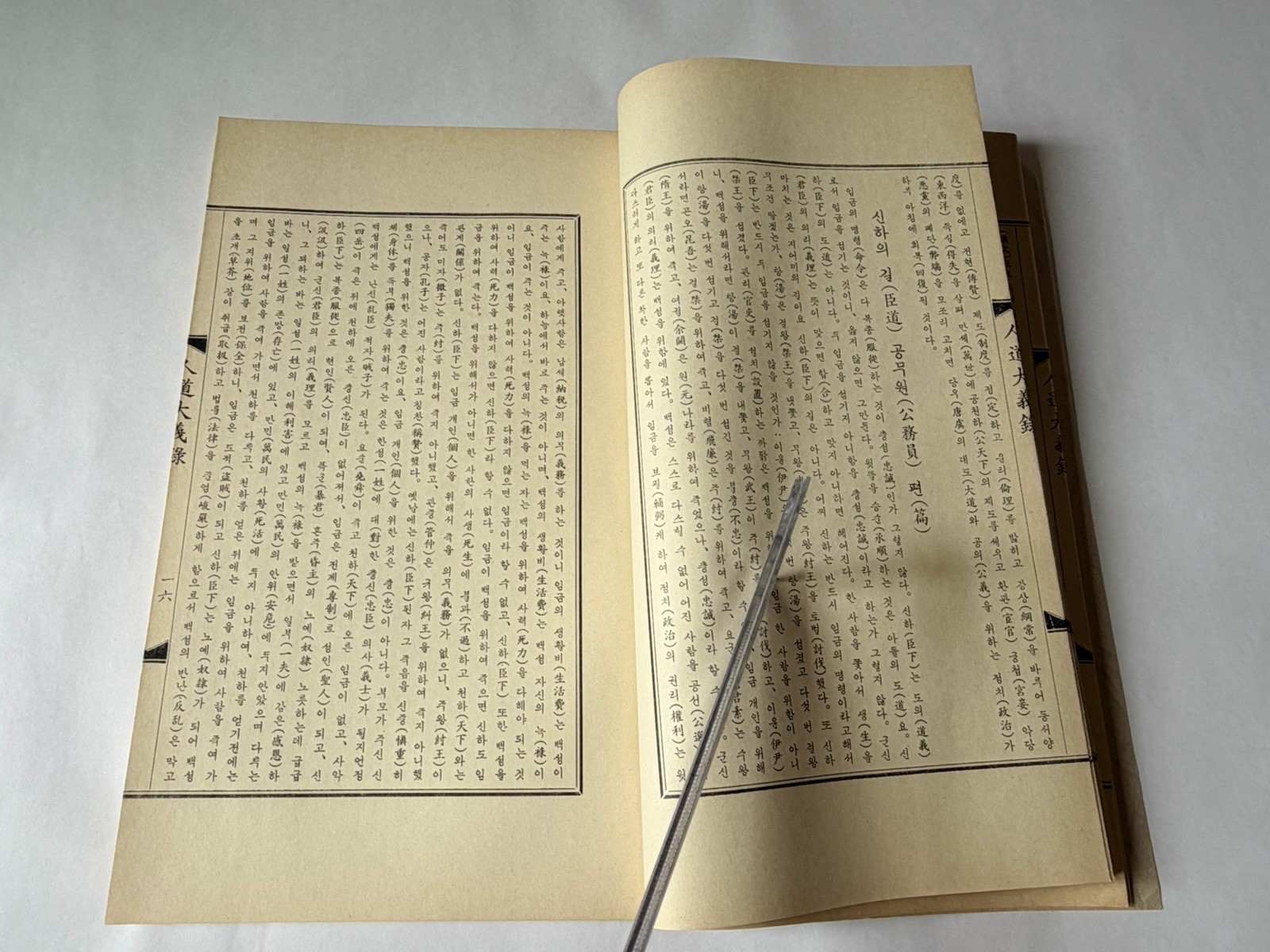 Rare 1986 Korean Thread-Bound Book Confucian Ethics Traditional Indo Daeuirok