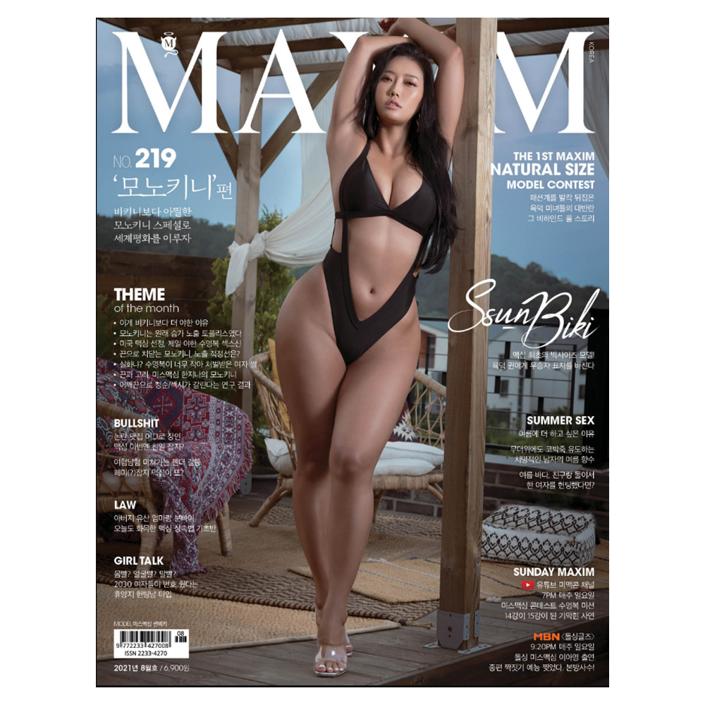 Maxim Korea Magazine NO 219 Asian girl for men&rsquo;s magazine NEW KOREAN Ssunbiki