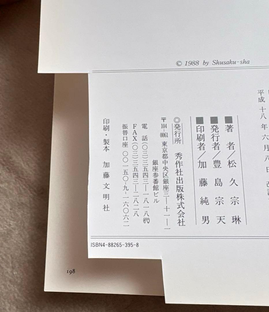 Matsuhisa Sorin Buddhist Statue Carving Book Beginner Intermediate Japanese