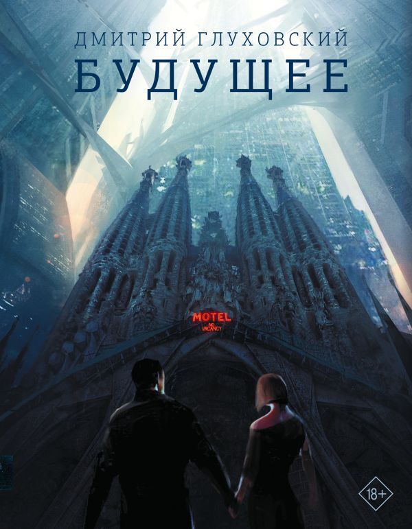 Будущее BOOK in RUS