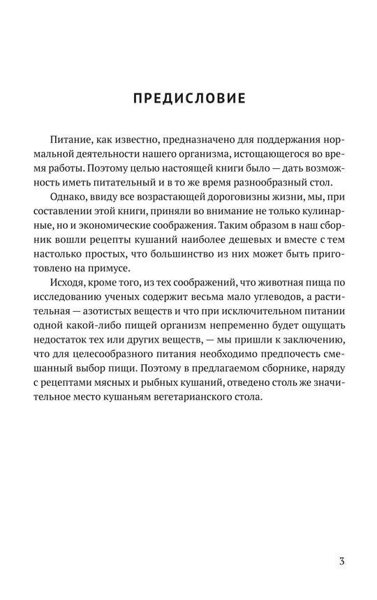 Russian Book Рецепты СССР. Кухня на плите и примусе (1927). Коллектив авторов
