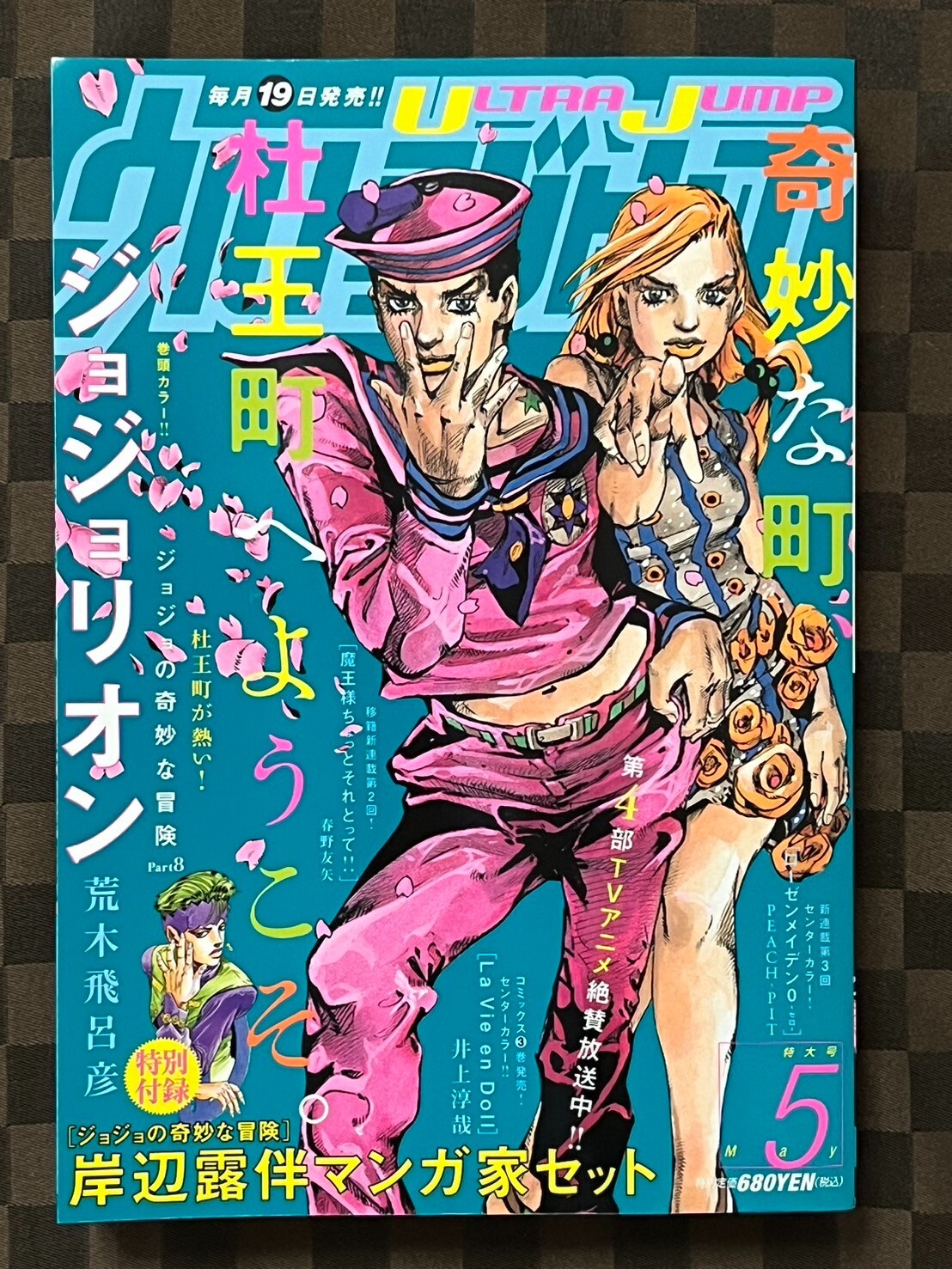 Ultra Jump May 2016 w / Appendix Kishibe Rohan Cartoonist Set Jojo Jojolion