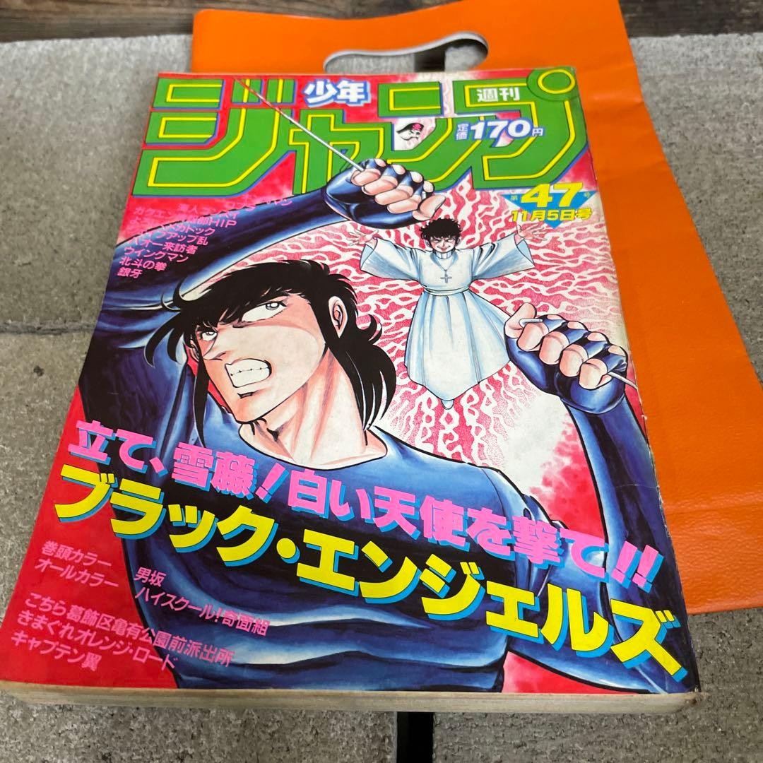 Weekly Shonen Jump Issue 47 1984