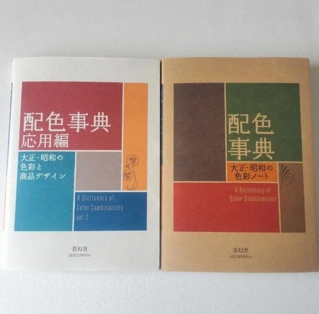 A Dictionary of Color Combinations Vol.1 & Vol.2 – Japanese Creative Book Set