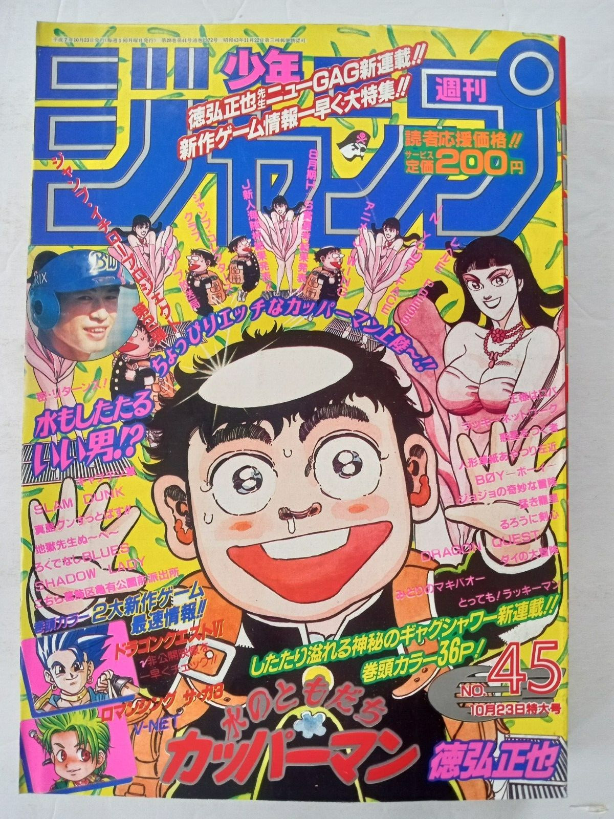 WEEKLY SHONEN JUMP 1995 No. 45 MIZU no TOMODACHI KAPPAMAN Cover Lead Color Pages