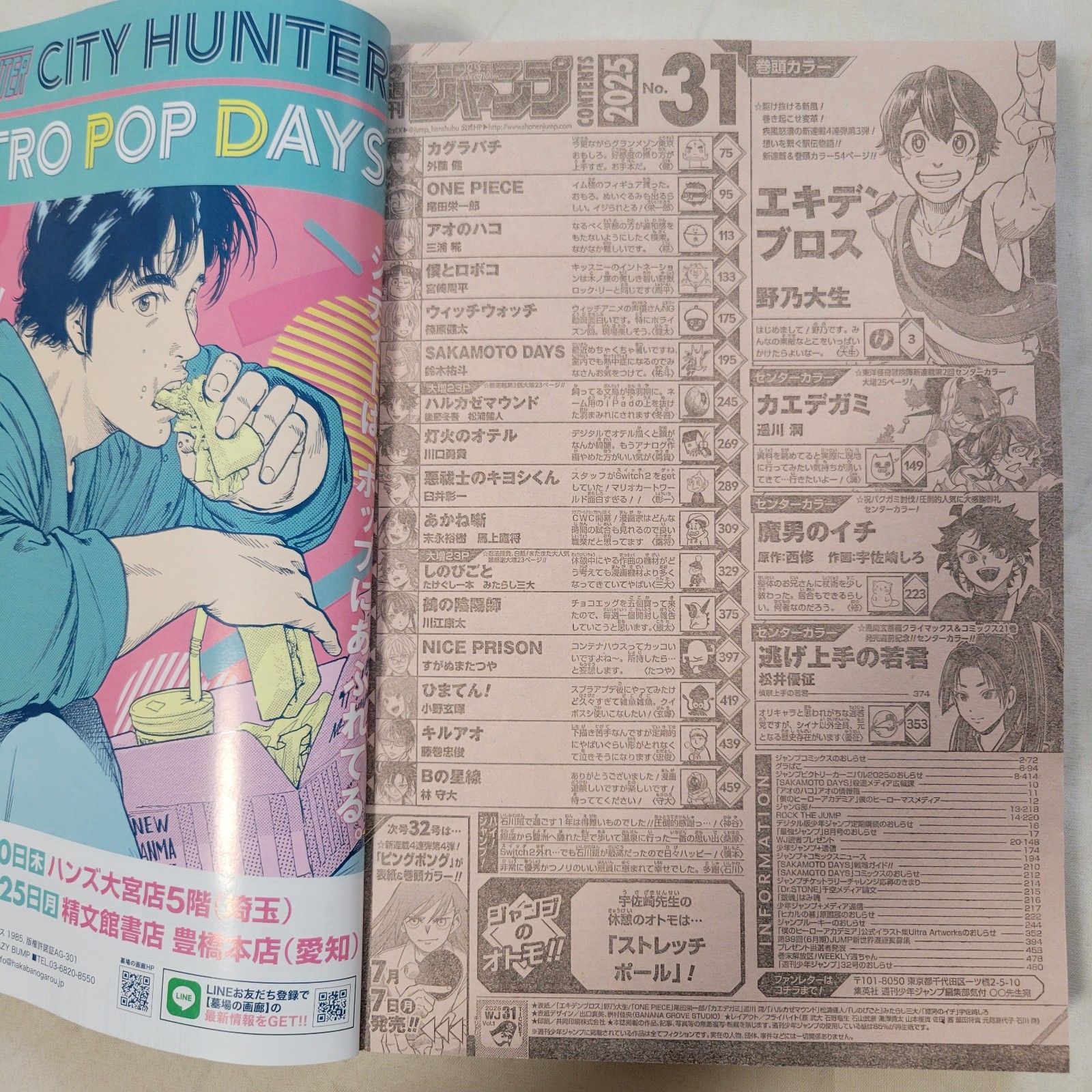 Weekly Shonen JUMP 2025 No.31 Relay race Bros front color page Japanese