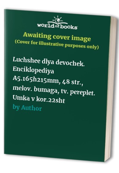 Luchshee dlya devochek. Enciklopediya A5.165h215mm, 48 str., melov…. by Author