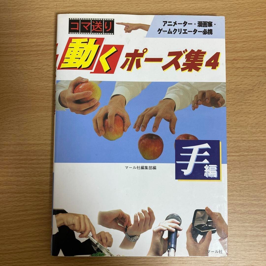 How to Draw HANDS Pose Art Reference Book Collection 4 Anime Manga Japanese Used