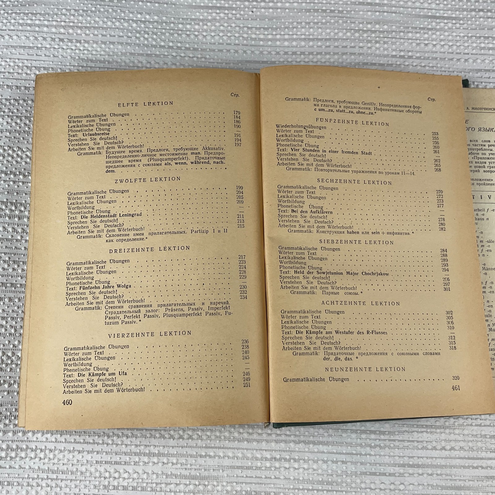 Учебник немецкого языка. Н. Бессмертная. 1967