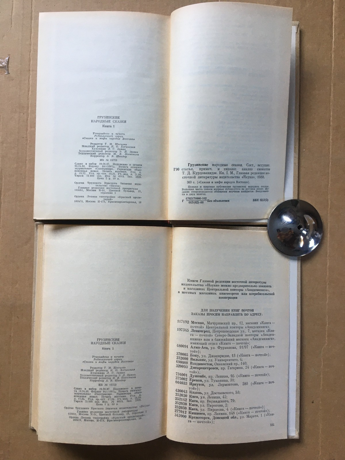 Грузинские народные сказки 1988 Georgian Folk Tales Gruzinskiye Skazki HC