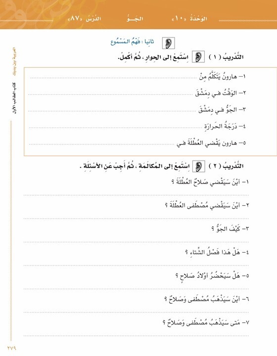 Arabic Between Your Hands Textbook: Level 1, Part 1 with online audio content