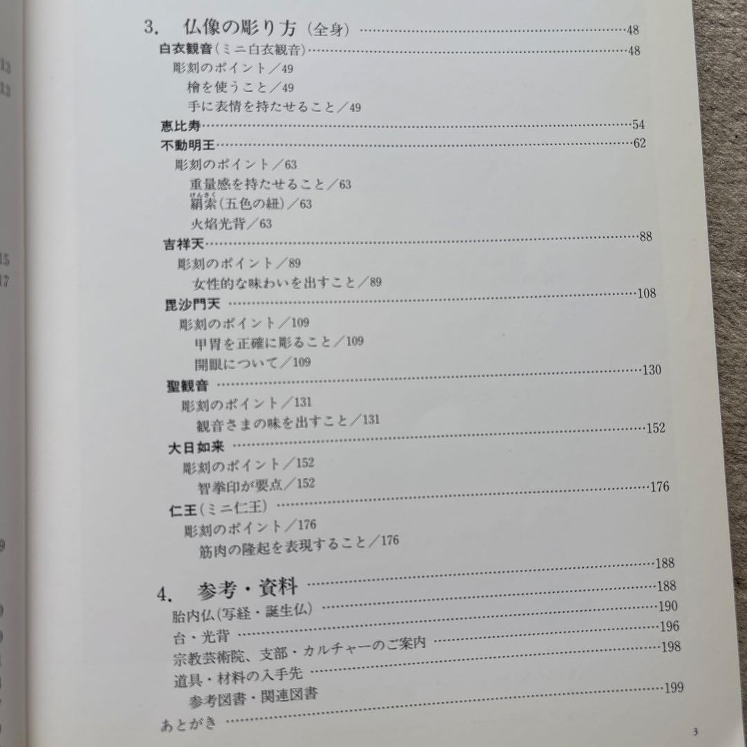 Matsuhisa Sorin Buddhist Statue Carving Book Beginner Intermediate Japanese