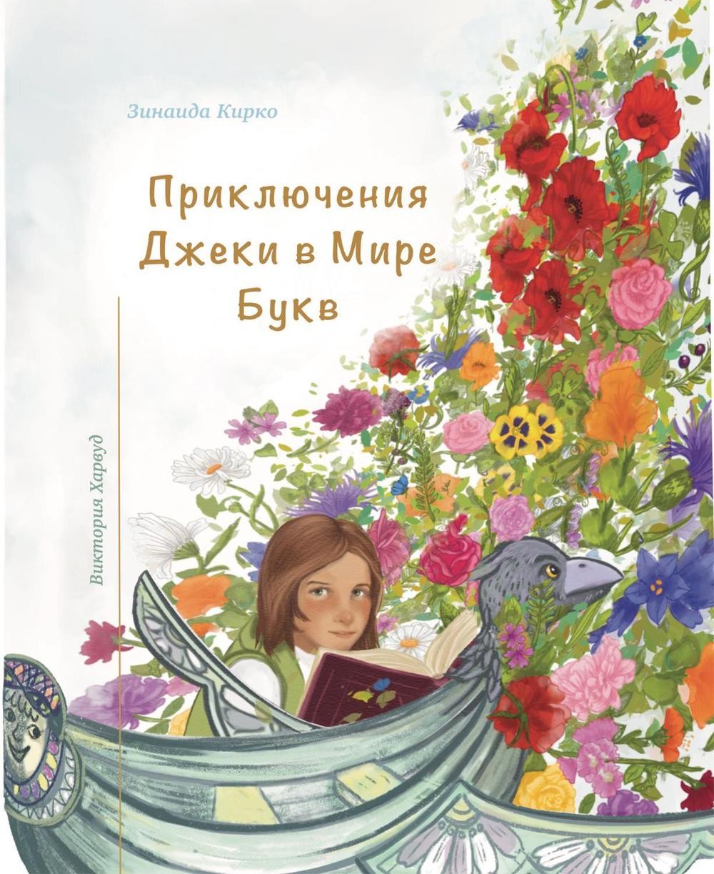 The Magic Flower: A story about friendship, courage, and magic by Vita Harwood (