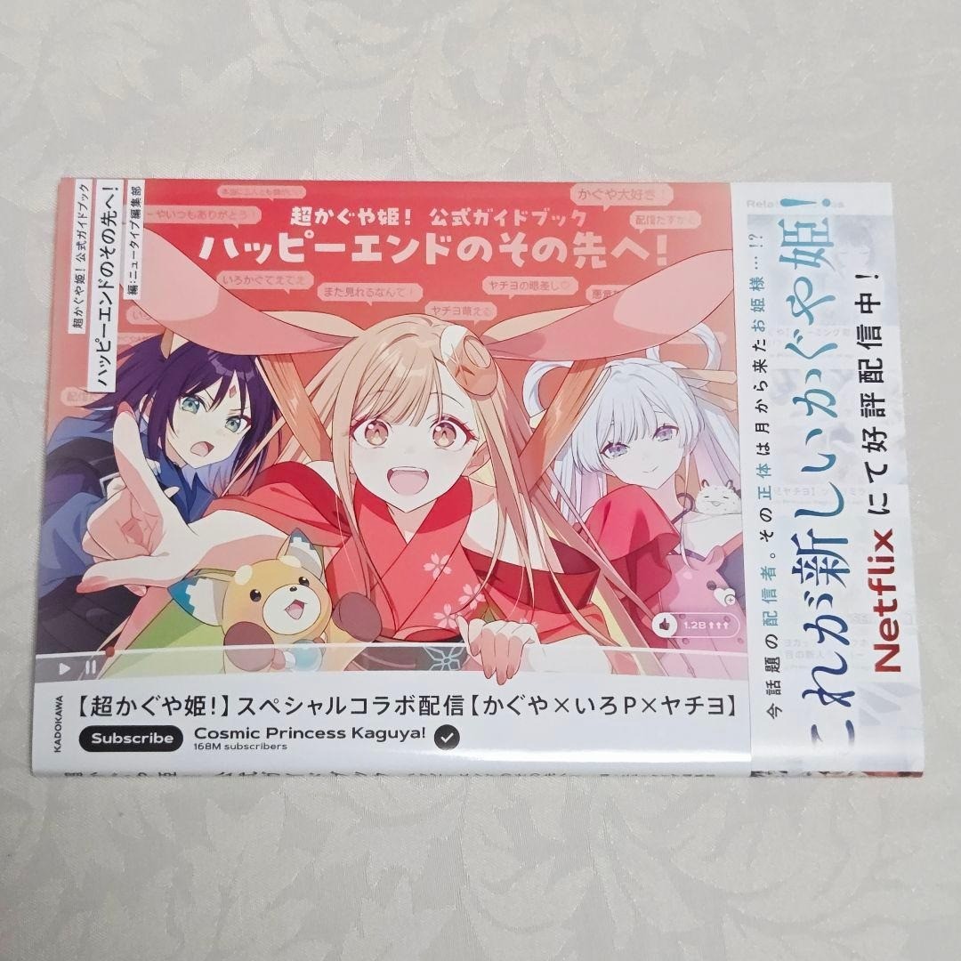 (JAPAN) Book Cosmic Princess Kaguya! Official Guidebook: Beyond the Happy Ending
