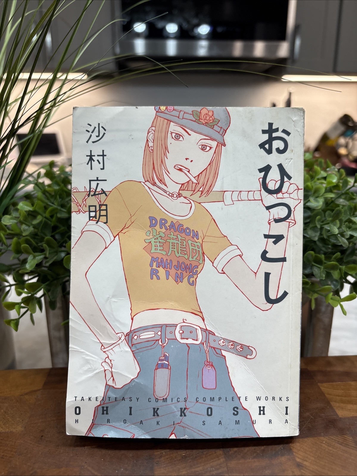 Ohikkoshi by Hiroaki Samura (2006) Paperback First Edition