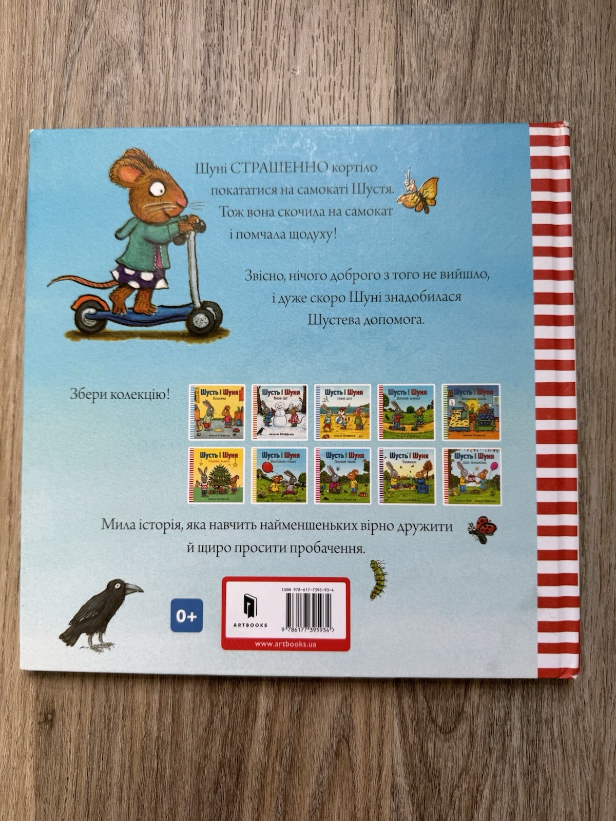 Шусть і Шуня: Спритний самокат Hardcover Ukrainian Ages 0-4 Illus 2018