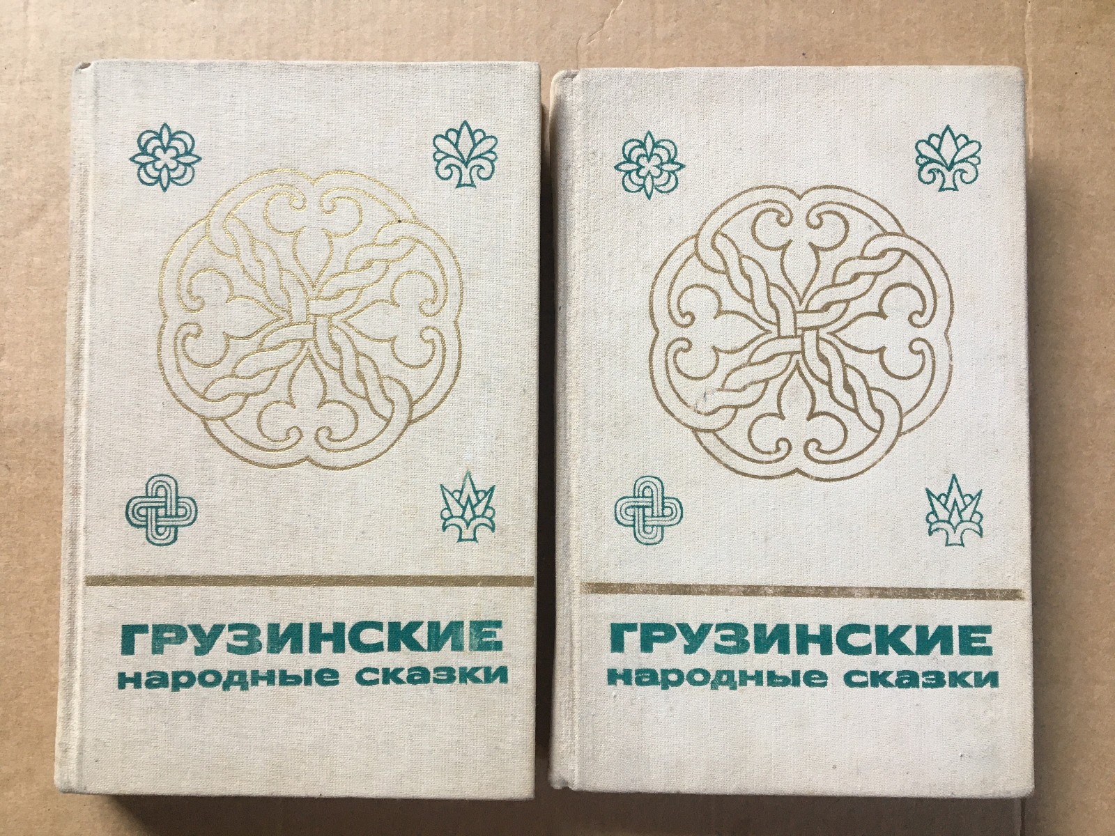 Грузинские народные сказки 1988 Georgian Folk Tales Gruzinskiye Skazki HC
