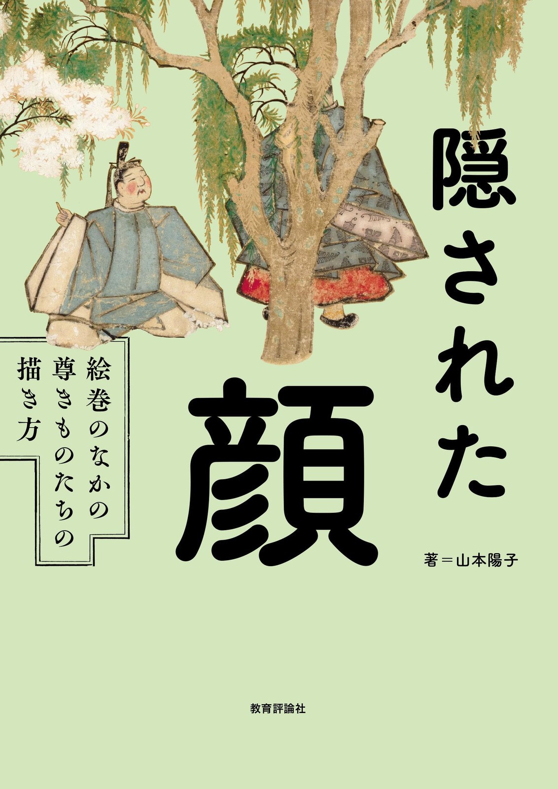 Hidden faces? How to draw precious things in picture scrolls Japanese Craft Book