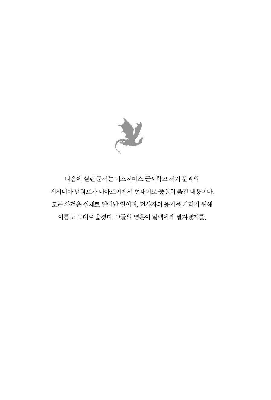 Fourth Wing Fantasy Novel 포스 윙 (Korean) 한국어 – Limited Special Cover Edition