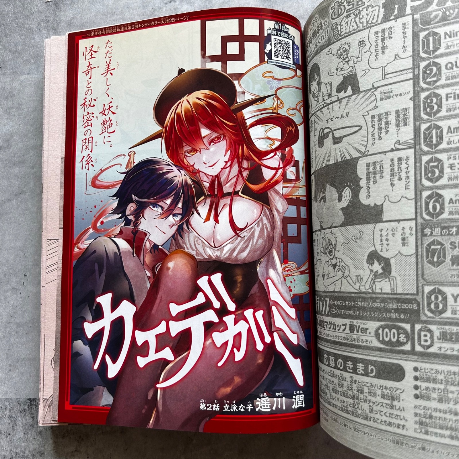 Weekly Shonen Jump No.31 2025 new series- EKIDEN BROS Japanese magazine Japan