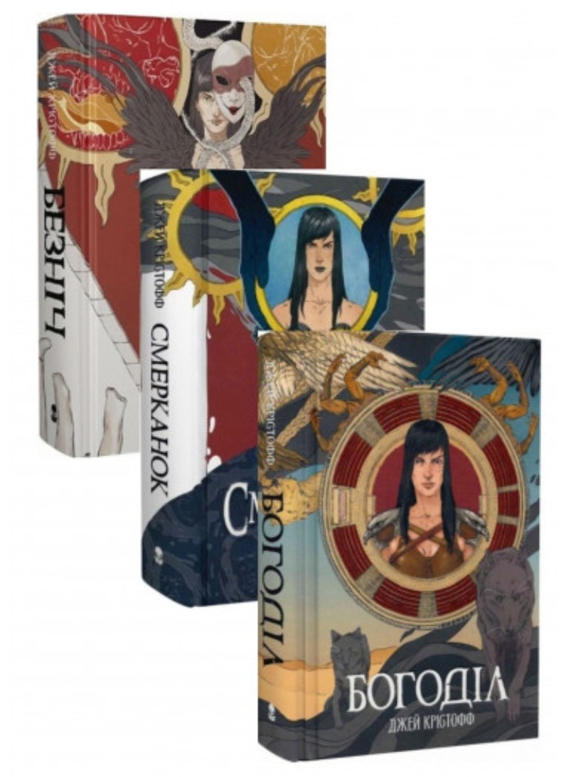 Fantastic Trilogy. Fantasy Saga. Dark Stories. Хроніки Безночі