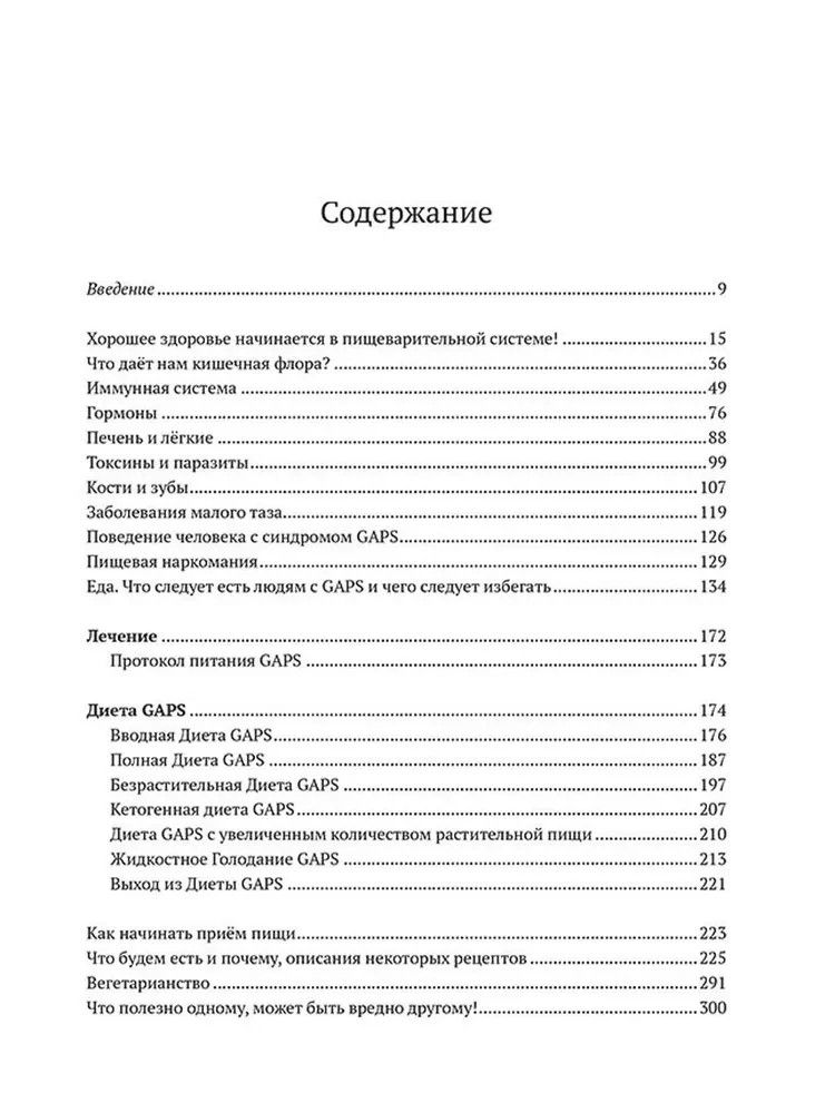 Диета GAPS. Устраните причину любых хронических заболеваний