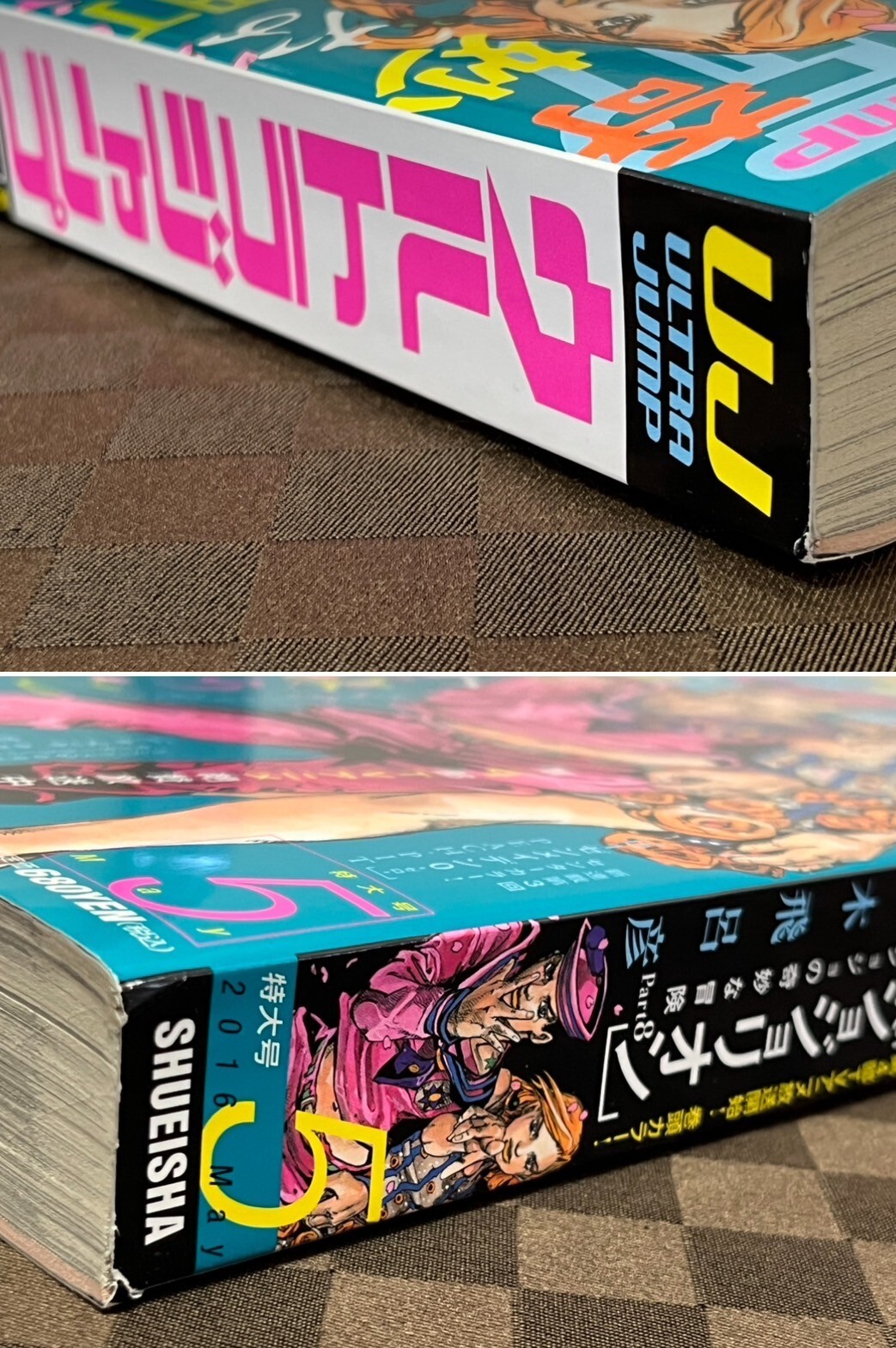 Ultra Jump May 2016 w / Appendix Kishibe Rohan Cartoonist Set Jojo Jojolion