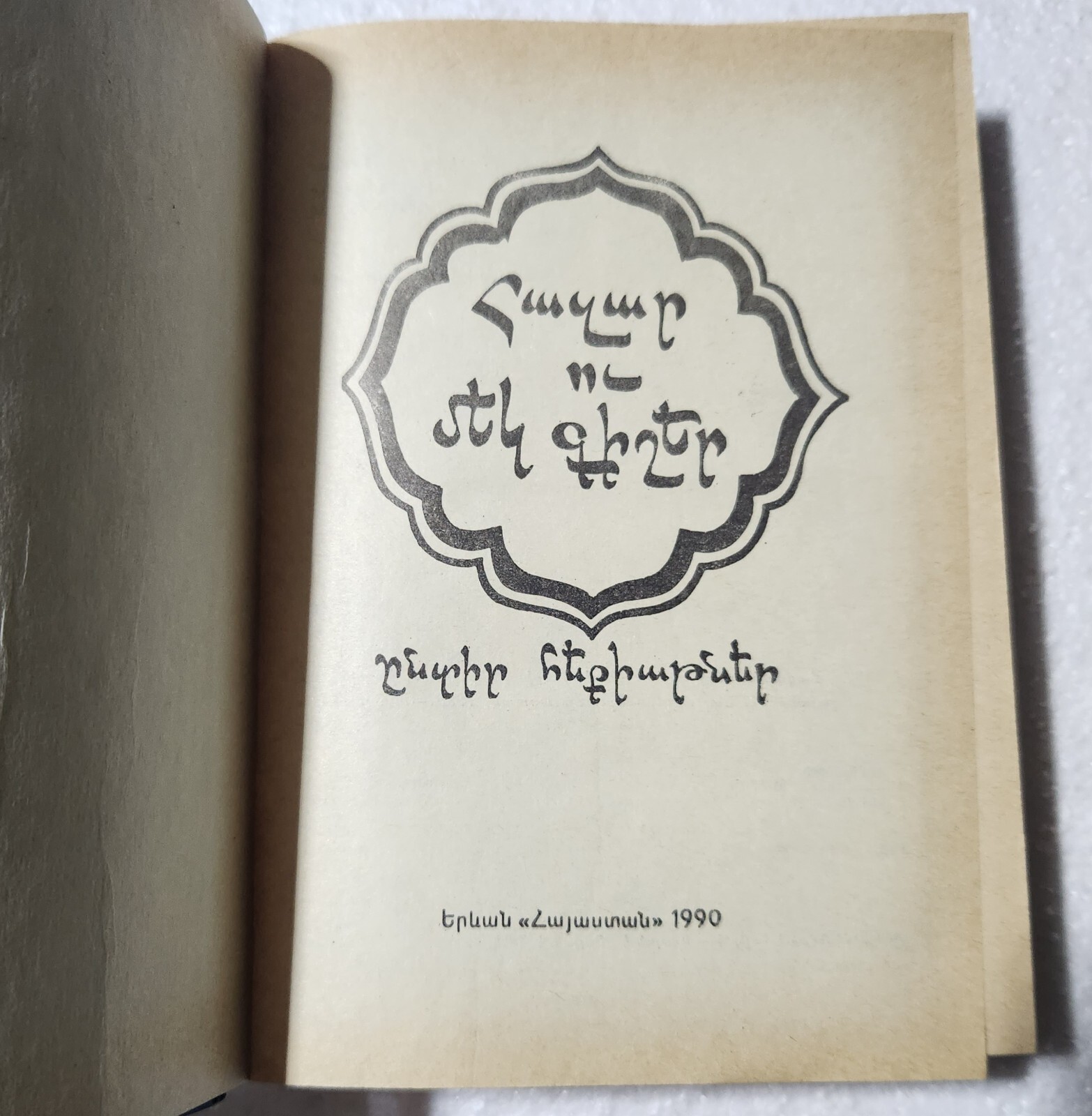 ARMENIAN BOOK: 1990 (608 Pages)