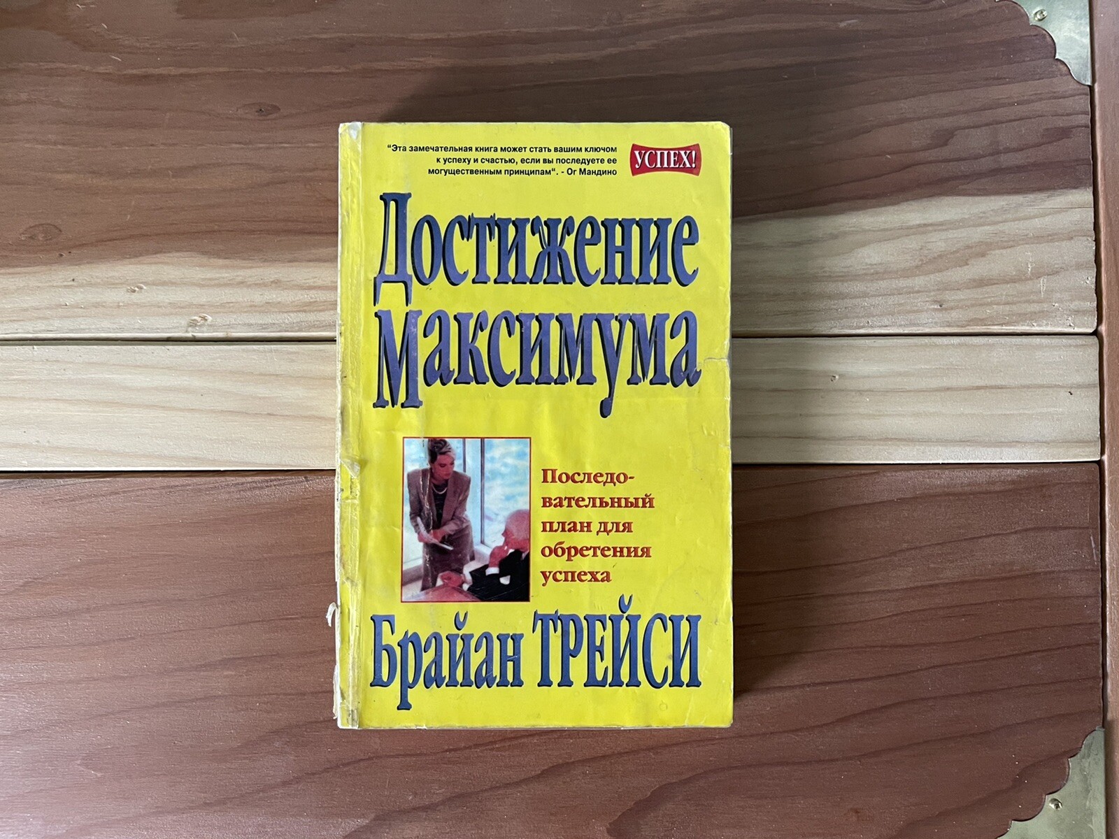 Russian Book Достижение Максимума 5×8 Inches