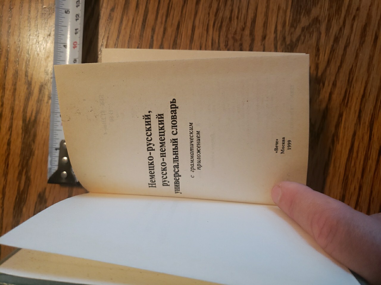 Russian-Germany Book. Немецко-русский,русско-немецкий Универсальный Словарь.1999