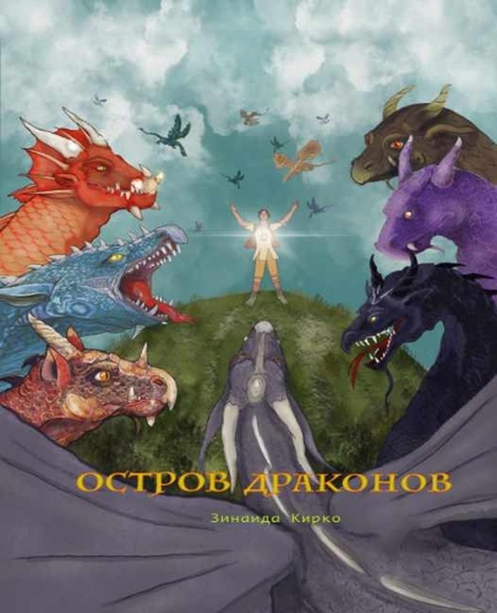 by Zinaida Kirko (Russian) Paperback Book