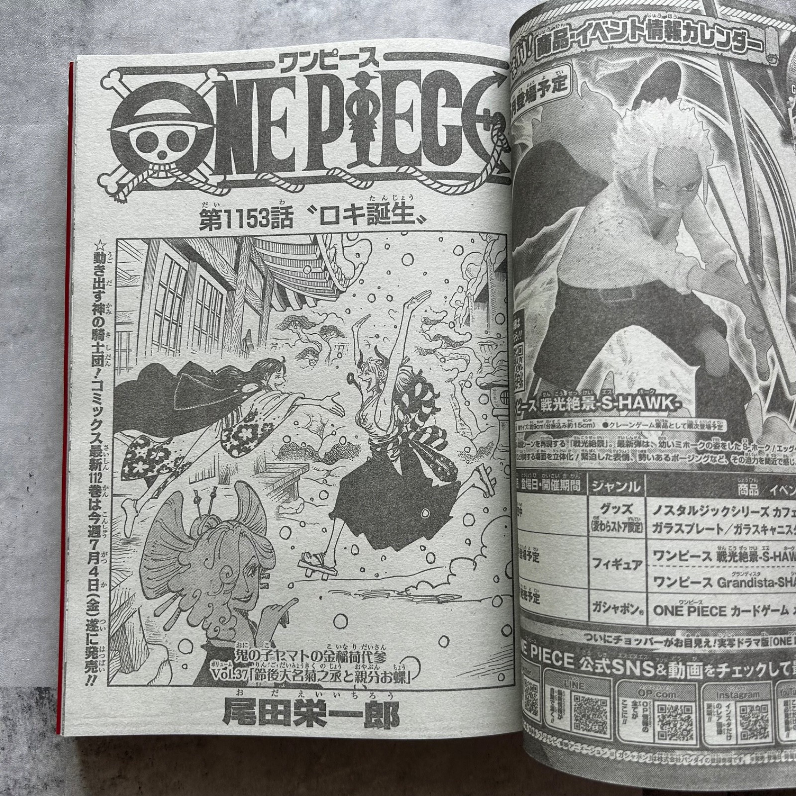 Weekly Shonen Jump No.31 2025 new series- EKIDEN BROS Japanese magazine Japan