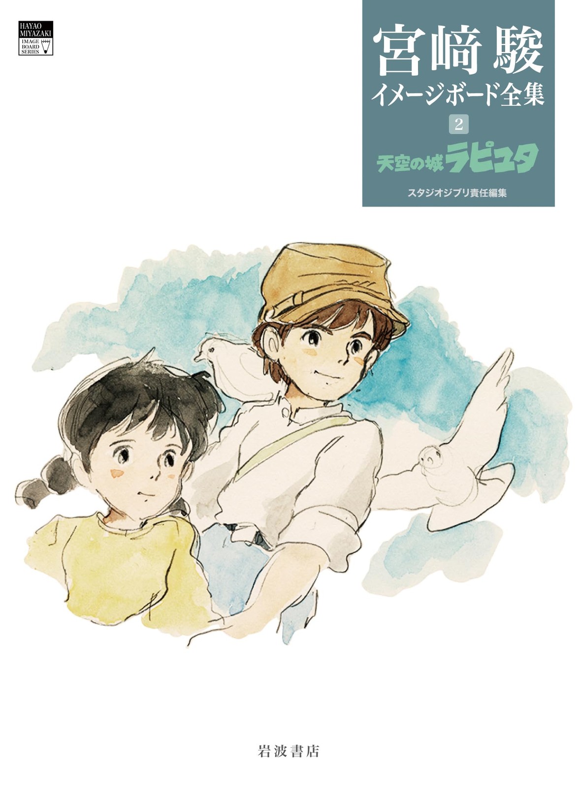 (JAPAN) Book Castle in the Sky (Hayao Miyazaki Image Board Complete Works 2)