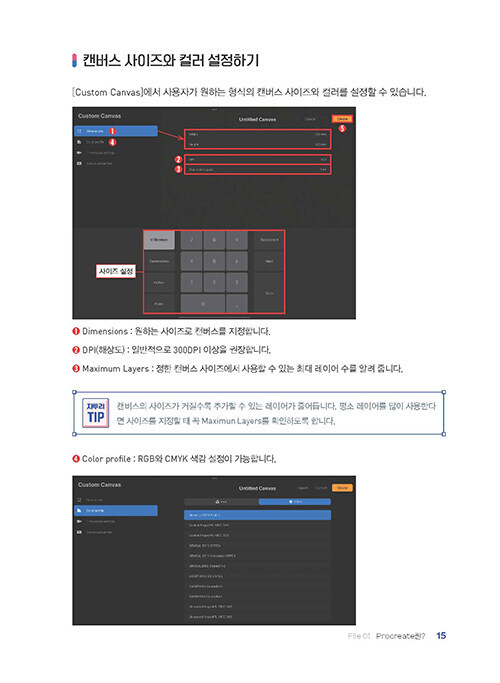 그림이 움직이는 아이패드 드로잉 iPad drawing with moving pictures – Korean Guide