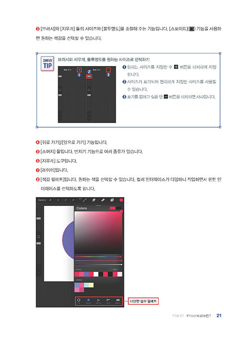 그림이 움직이는 아이패드 드로잉 iPad drawing with moving pictures – Korean Guide