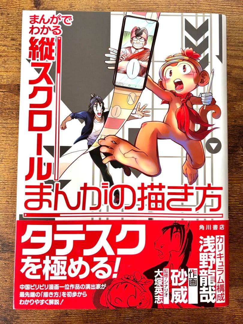 Manga Drawing Guide for Vertical Scrolling Artbook by Otsuka Hideo and Asano Tat
