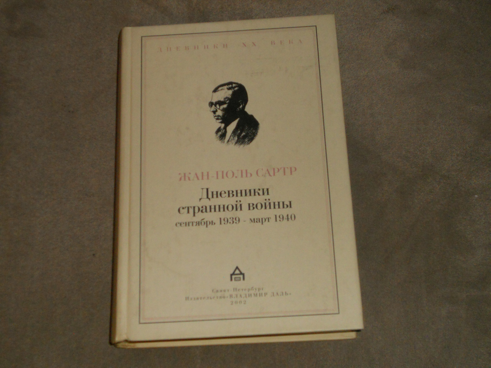 Jean-Paul Sartre Сартр Дневники странной войны сентябрь 1939 – март 1940 HC Rus