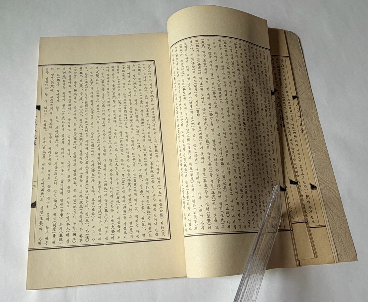 Rare 1986 Korean Thread-Bound Book Confucian Ethics Traditional Indo Daeuirok