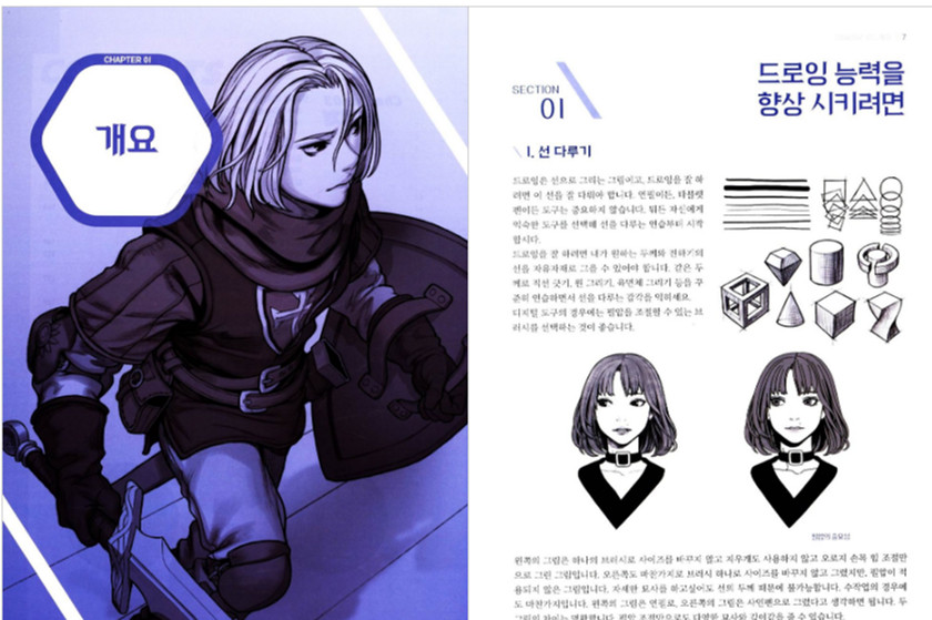 Character & Creature Drawing – Blade & Soul Game Concept Artist&rsquo;s Korean Guide