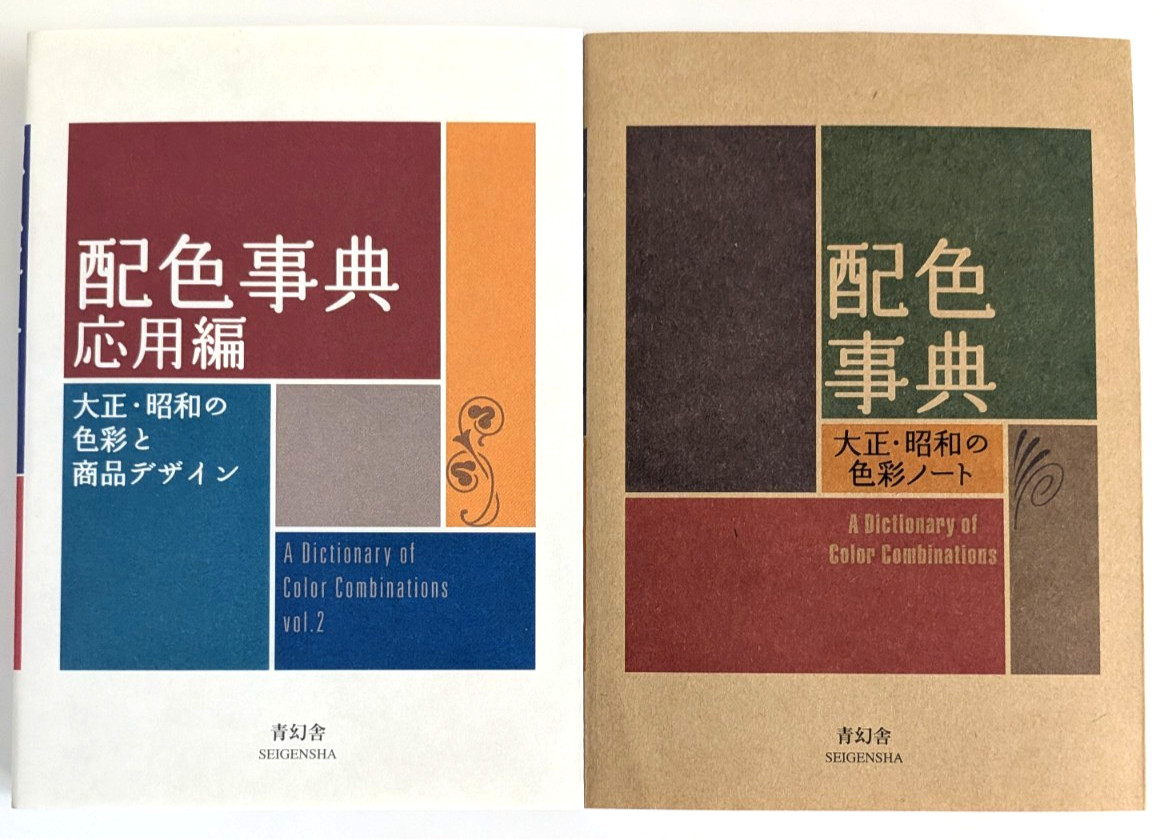 Dictionary of Color Combinations Vol.1 & 2 Japanese style design creative books