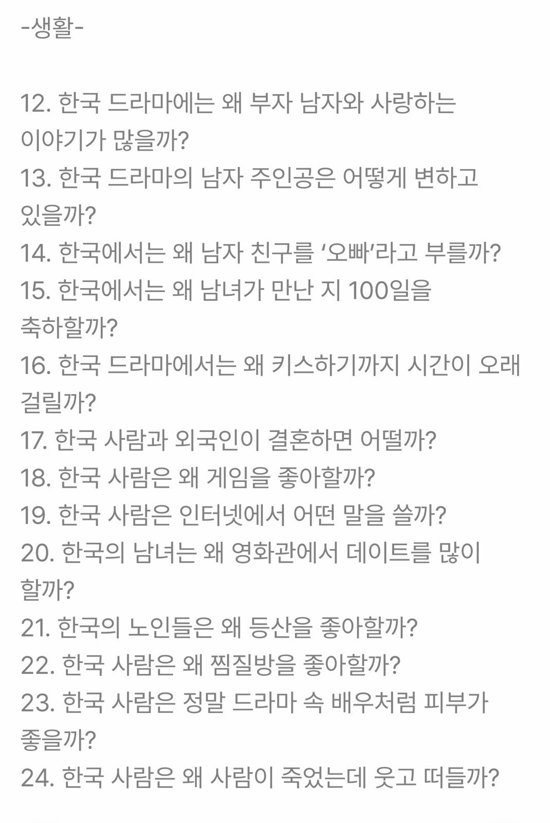 Korean culture read through the Korean Wave (한류로 읽는 한국 문화)k-pop