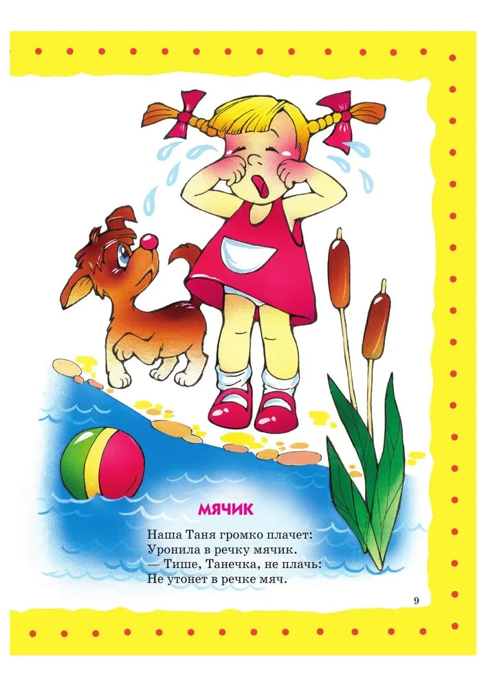 Стихи детям Book in Russian