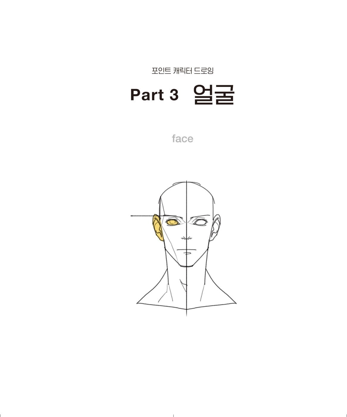 Point Character Drawing by Taco 포인트 캐릭터 드로잉 Total 2 Books Set (Korean) 한국어