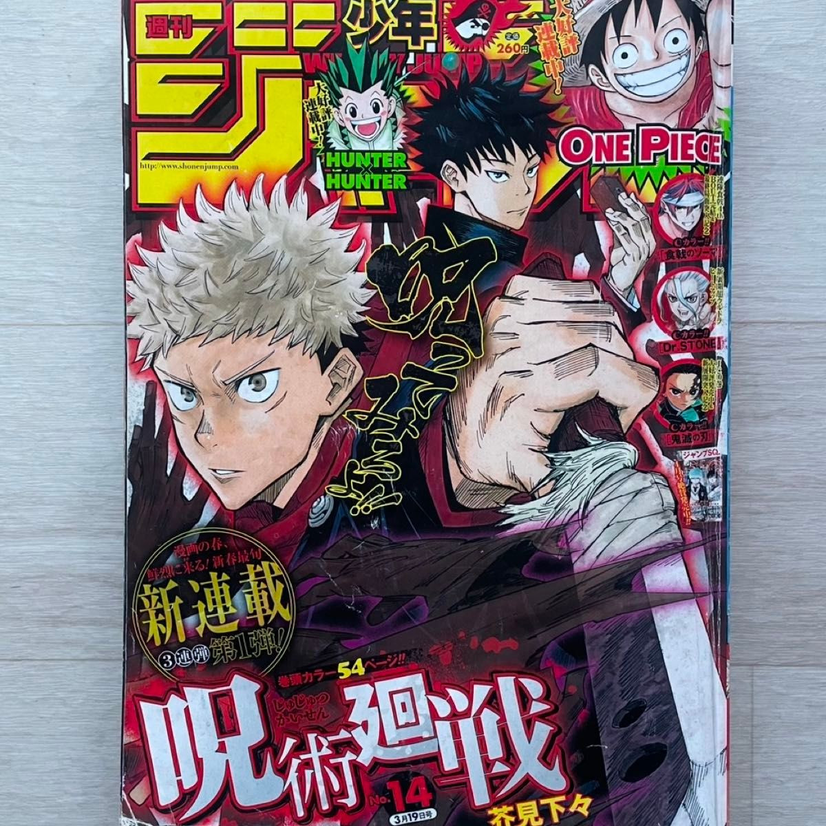 Shonen Jump 2018 vol. 14 Jujutsu Kaisen First Episode Weekly Magazine Anime Book