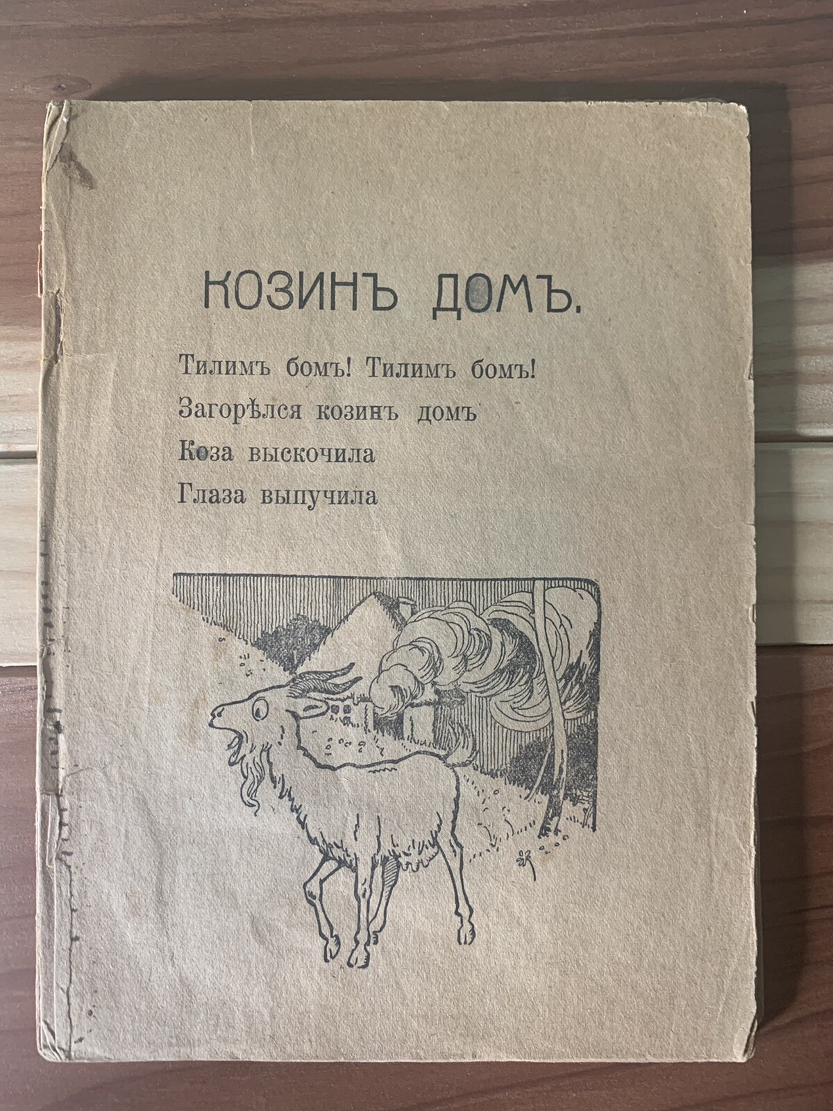 Old russian book Короткие Сказки Для Малышей Size 6×8 Inches