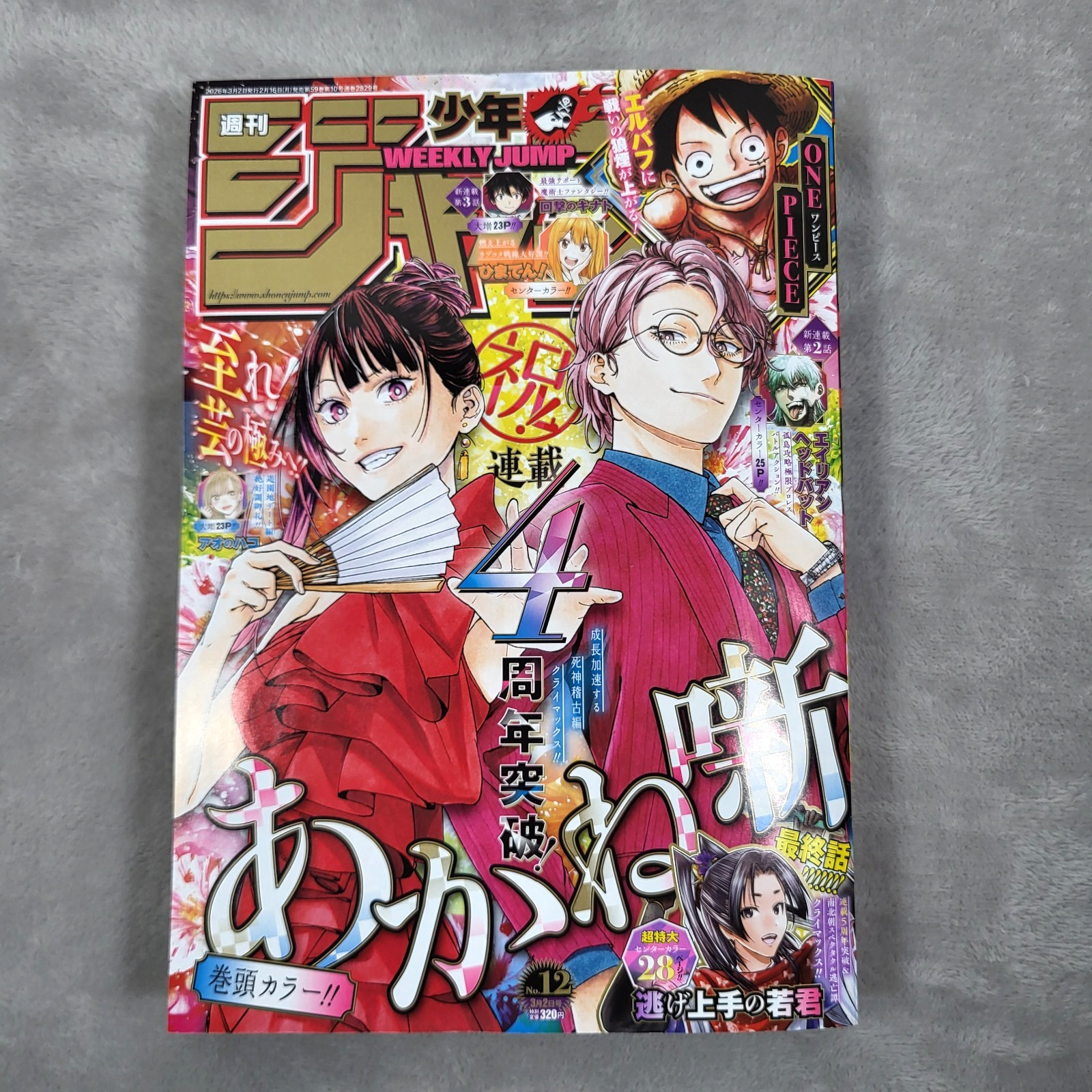 Weekly Shonen Jump 2026 No 12 Akanebanashi 4 Year Anniversary Nige Jouzu Finale