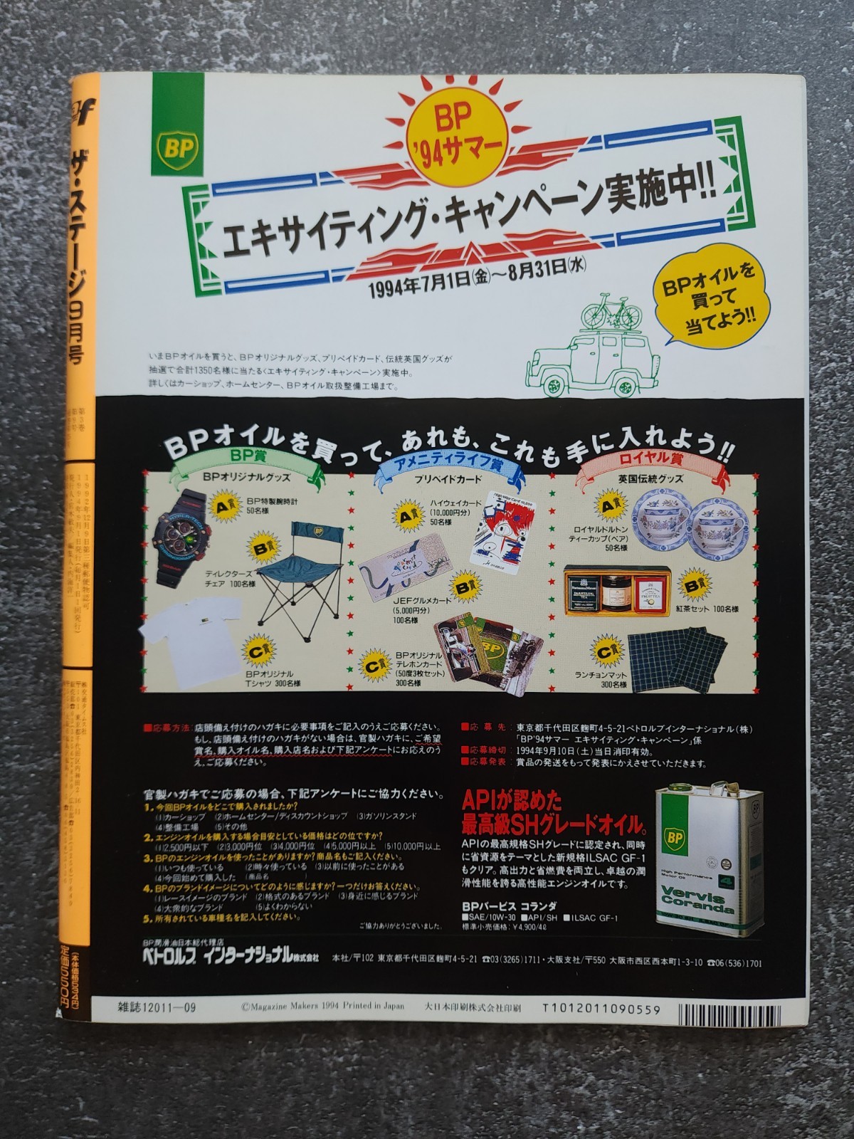 AF Auto Fashion The Stage 1994 September | Magazine | Ab-Flug Bold-R32 | HKS S14