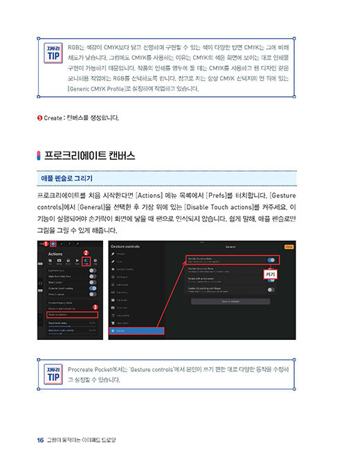 그림이 움직이는 아이패드 드로잉 iPad drawing with moving pictures – Korean Guide
